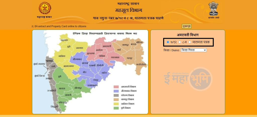 Maharashtra land record website