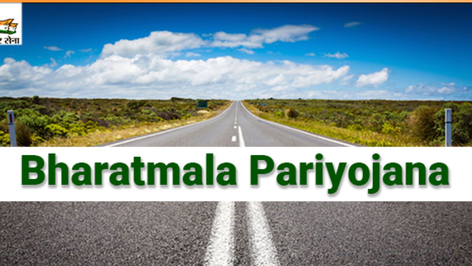 Bharatmala Pariyojana for the development of the roads in India